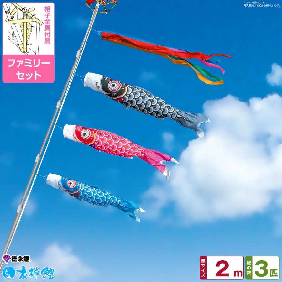 鯉のぼり ベランダ用 こいのぼり 友禅鯉 2m 6点セット 格子金具付属