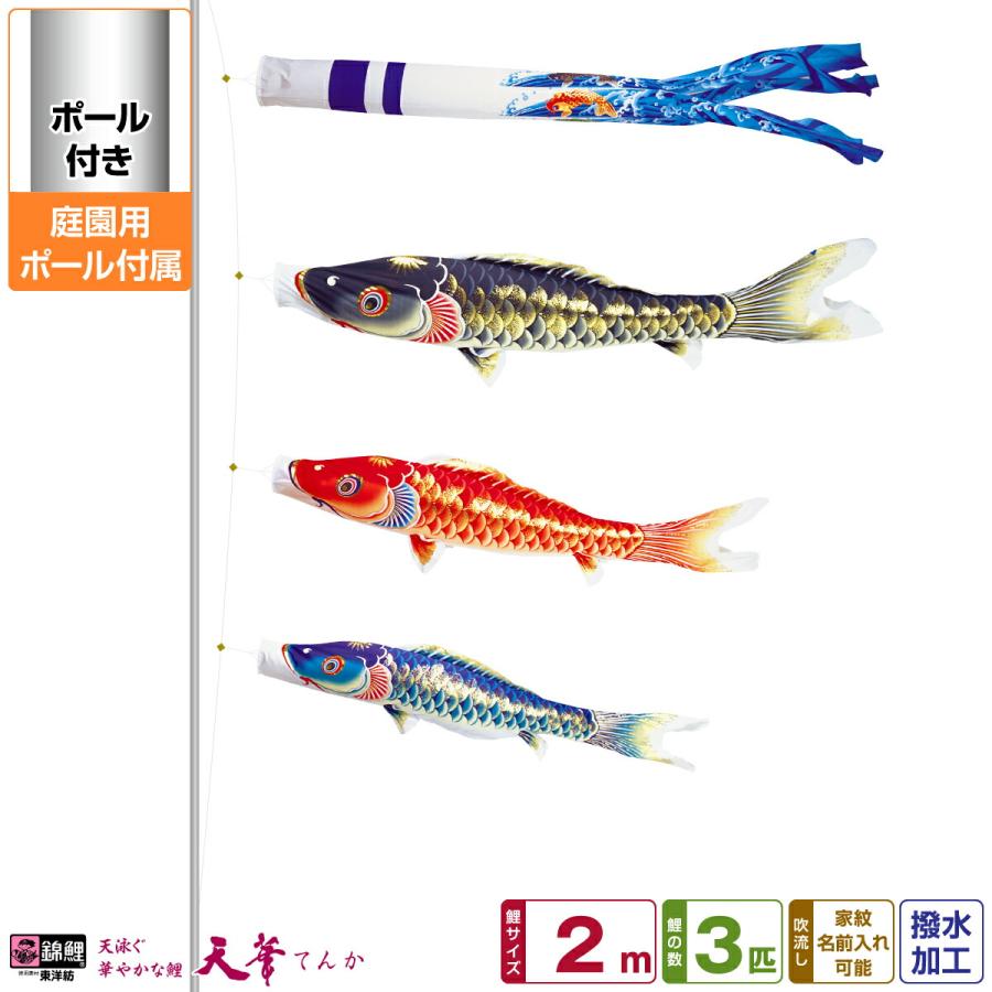 鯉のぼり 庭用 こいのぼり 錦鯉 超撥水パールトーン採用 天華鯉 ガーデンセット Tenka 6gならショッピング ランキングや口コミも豊富なネット通販 更にお得なpaypay残高も スマホアプリも充実で毎日どこからでも気になる商品をその場でお求めいただけます ゲーム