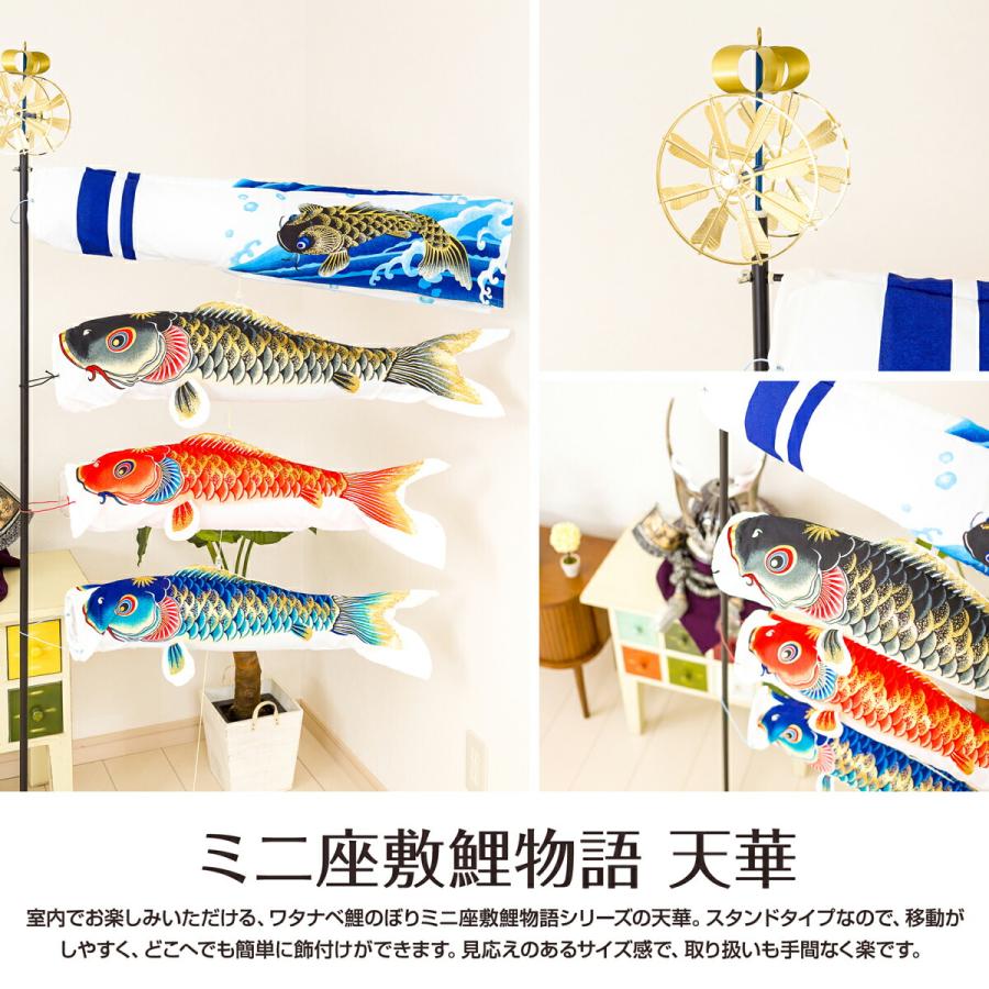 室内用鯉のぼり座敷鯉物語天華