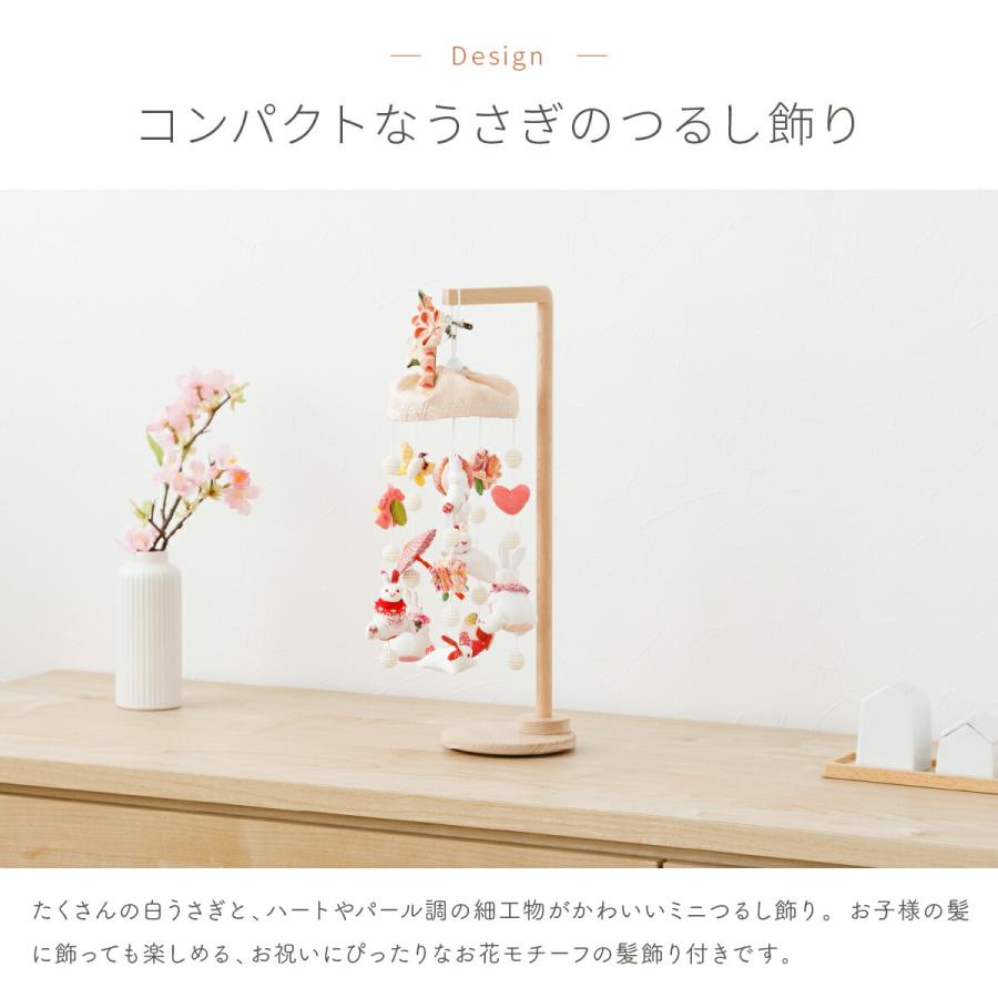 つるし雛 吊るし雛 雛人形 ミニうさぎっ子 ベージュ髪飾付 スタンド付