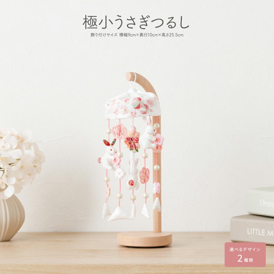 つるし雛 おしゃれ つるし飾り 雛人形 ひな人形 お雛様 三月つるし飾り