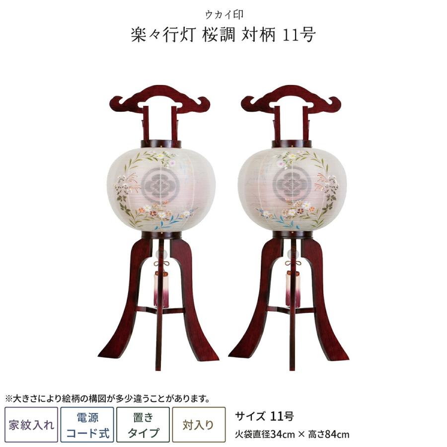 盆提灯 一対 新盆 お盆 提灯 家紋入れ 楽々行灯 桜調 11号 盆 ...