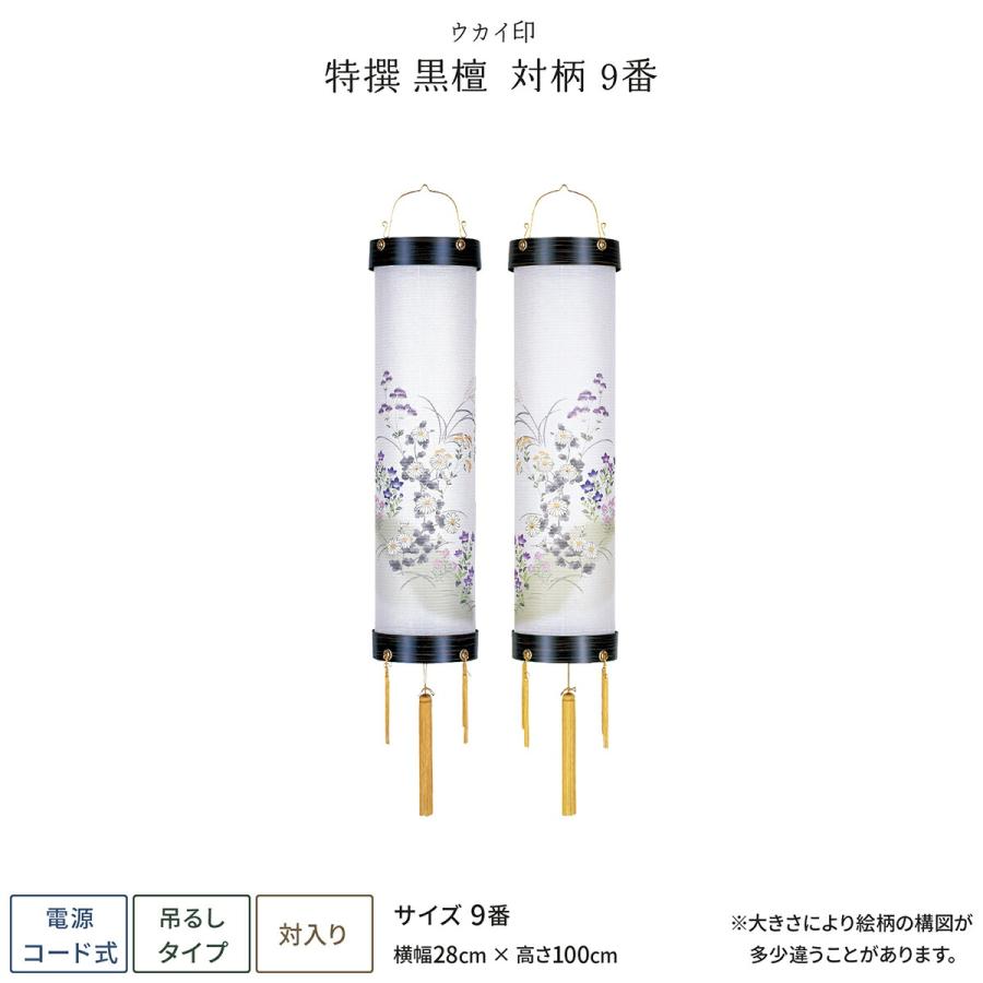 盆提灯 一対 新盆 お盆 提灯 特撰 黒檀 9番 盆ちょうちん 初盆 ...