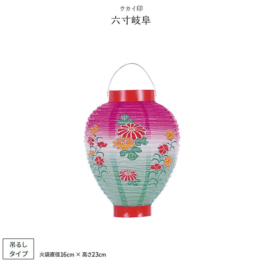 装飾提灯 店舗 飾り デコレーション 六寸岐阜 ちょうちん Uk 7601 節句 ギフト専門店 ぷりふあ人形 通販 Yahoo ショッピング