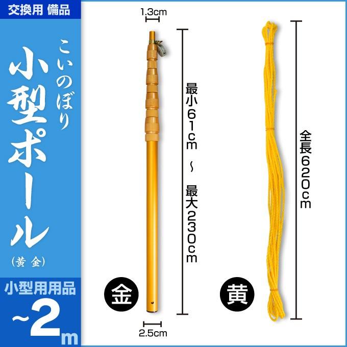 鯉のぼり ベランダ用 こいのぼり 備品 鯉のぼり用品 ゴールドポール2.3