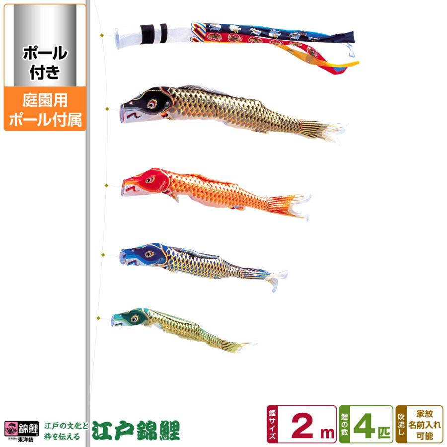 鯉のぼり 庭用 こいのぼり 錦鯉 江戸錦鯉 2m 7点セット ポール