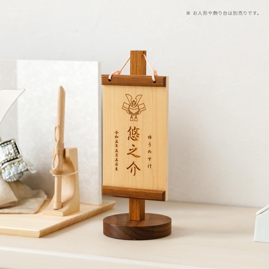 五月人形、木札 名前木札付き 木製五月人形 木製のこいのぼりと子供大将 （木製