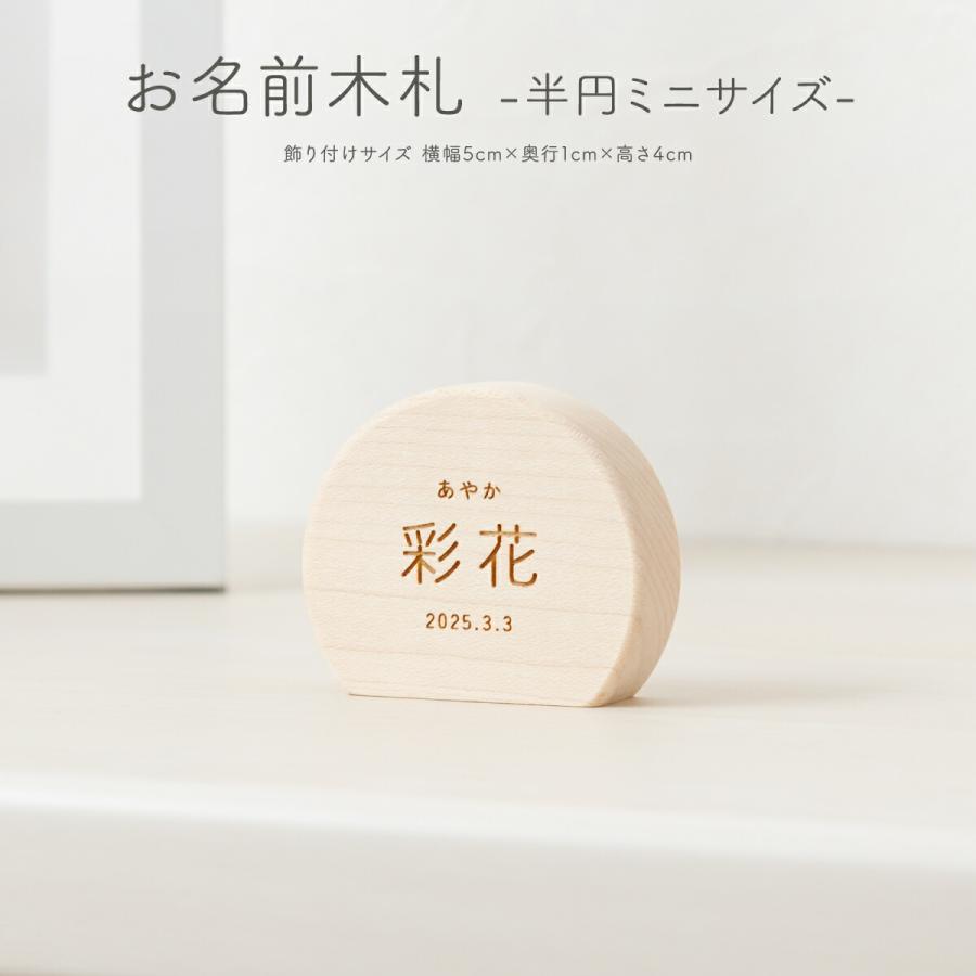 五月人形 名前 木札 半円型 名前札 お名前木札 半円 ミニサイズ 節句 5月人形 端午の節句 丸型（Yahoo!・節句&ギフト専門店 ぷりふあ人形）