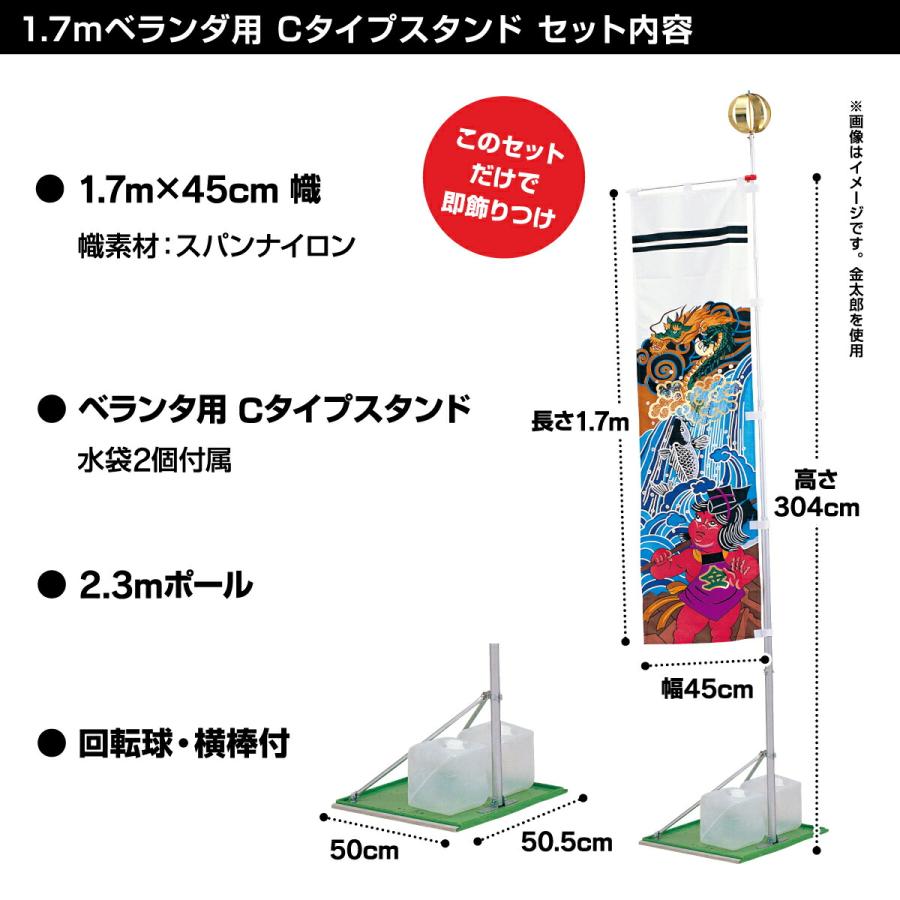 武者幟 武者絵のぼり 庭用 節句幟 幟旗 ベランダ用 武者絵幟セット C型