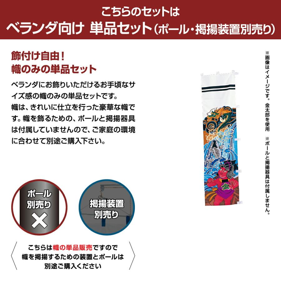 武者幟 武者絵のぼり 庭用 節句幟 幟旗 ベランダ用 武者絵幟セット