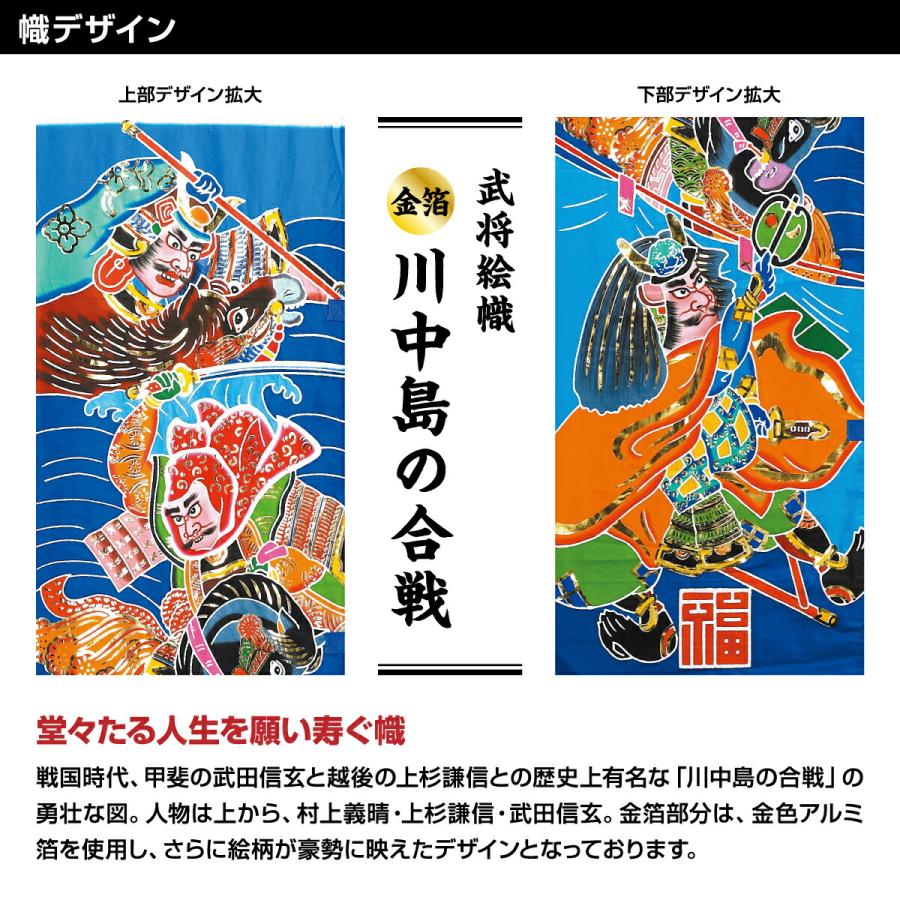 武者幟 武者絵のぼり 庭用 節句幟 幟旗 庭園用 武者絵幟セット 川中島 