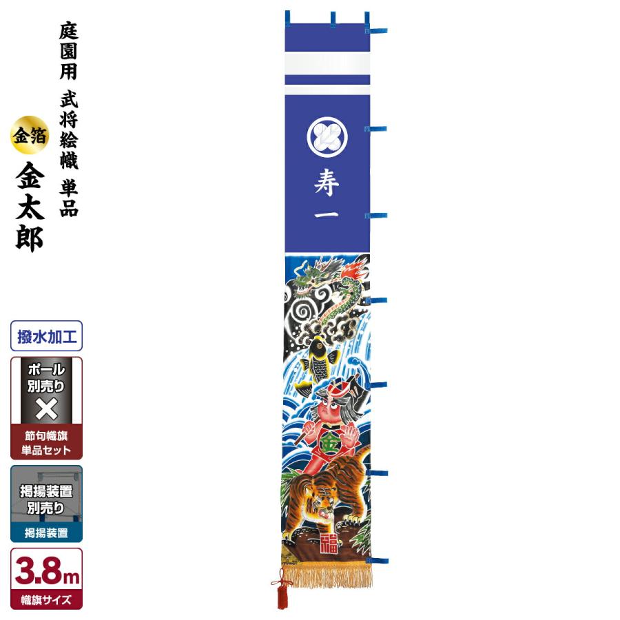武者幟 武者絵のぼり 庭用 節句幟 幟旗 庭園用 武者絵幟セット