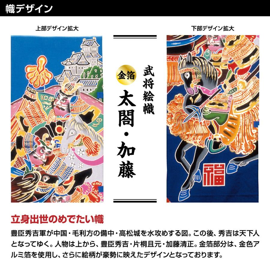 武者幟 武者絵のぼり 庭用 節句幟 幟旗 庭園用 武者絵幟セット 太閤
