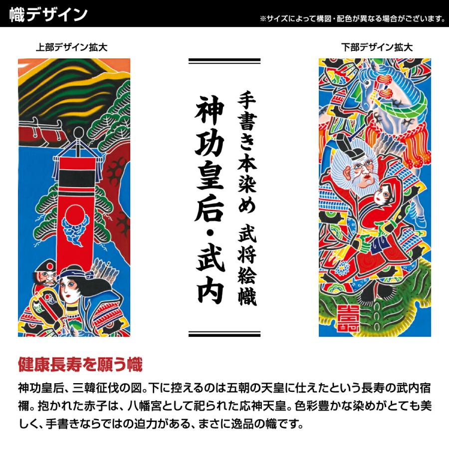 武者幟 武者絵のぼり 庭用 節句幟 幟旗 手描き本染め武者絵幟 神功皇后・武内_3