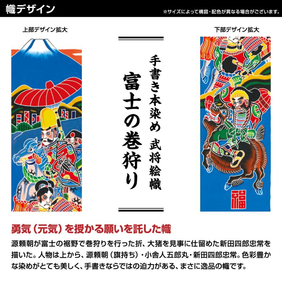 武者幟 武者絵のぼり 庭用 節句幟 幟旗 手描き本染め武者絵幟 富士の巻狩り_3
