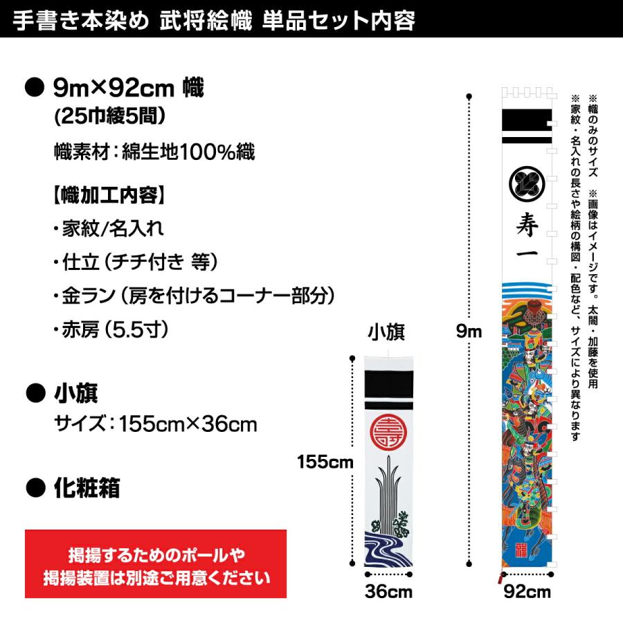 武者幟 武者絵のぼり 庭用 節句幟 幟旗 手描き本染め武者絵幟
