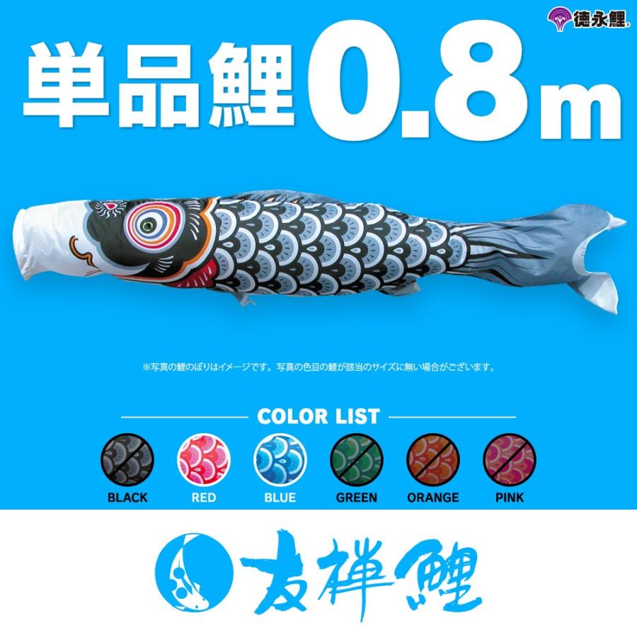 こいのぼり 単品 友禅鯉 0.8m 単品鯉 赤 青 : 節句&ギフト専門店 ぷり