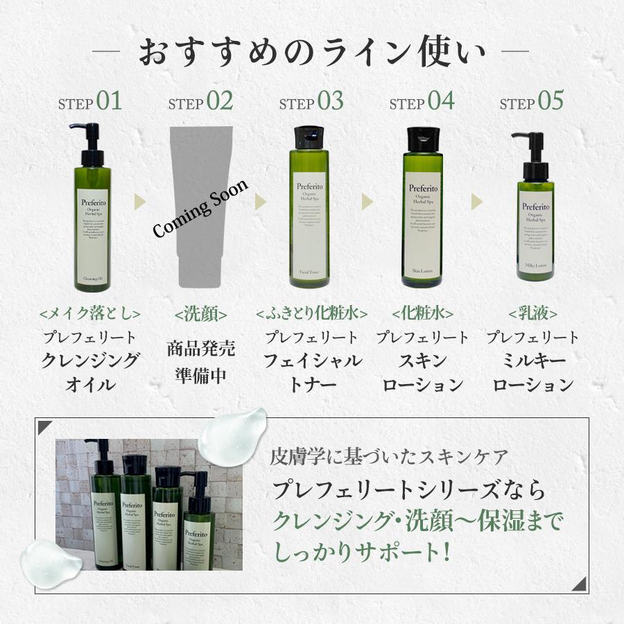 化粧水 保湿 保湿化粧水 毛穴 くすみ 弱酸性 混合肌 乾燥肌 脂性肌 オー ガニック エイジング ケア メンズ レディース プレフェリート スキンローション 150ml プレフェリートヤフー店 通販 Yahoo ショッピング