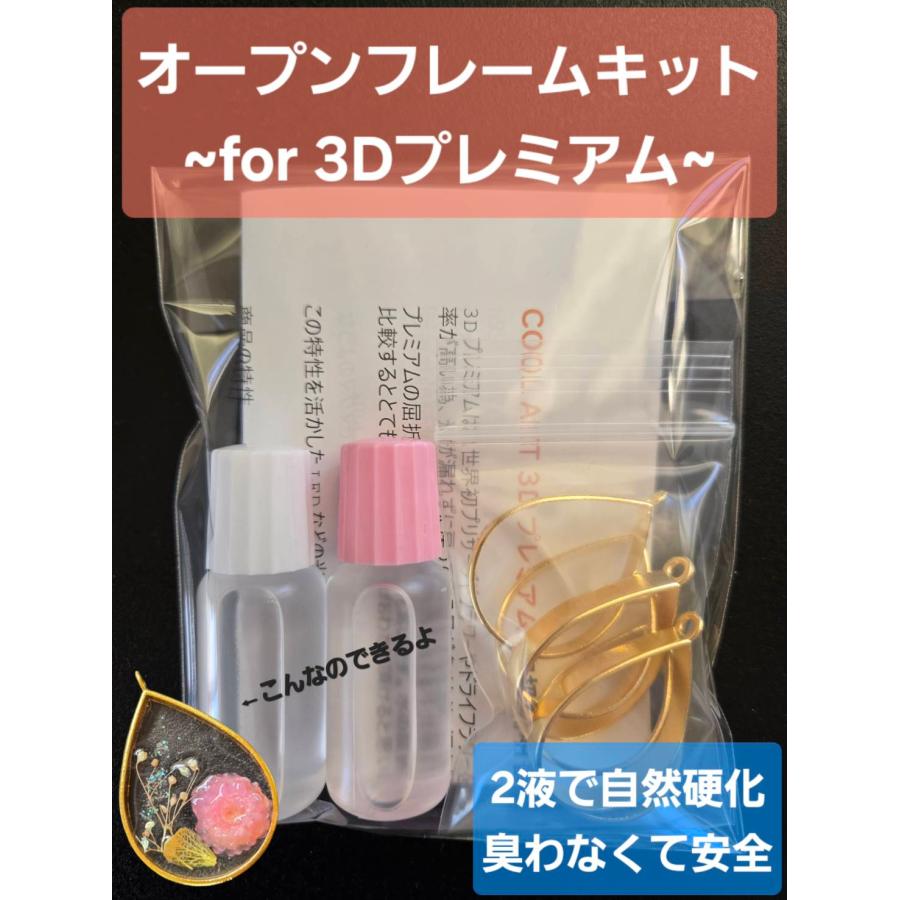 3Dプレミアム手作りキット オープンフレームキット　ディアドロップ しずく　金 | 