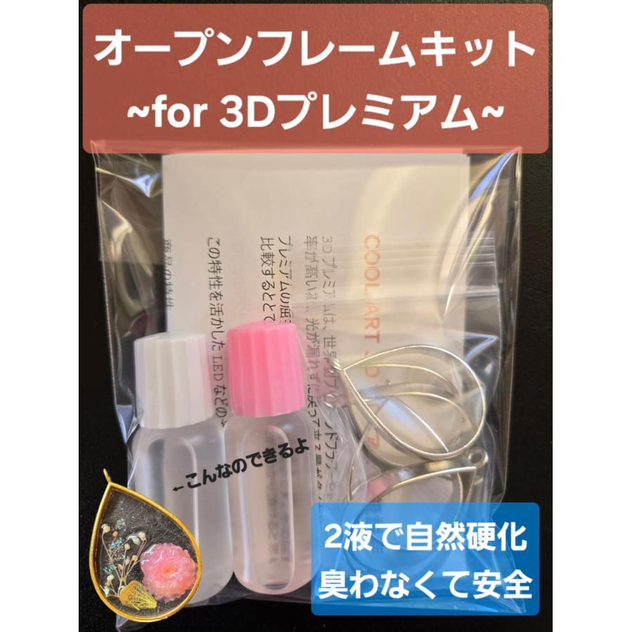 3Dプレミアム手作りキット オープンフレームキット　ディアドロップ しずく　銀 | 