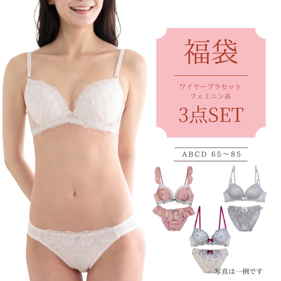ブラセット 福袋 3枚セット ワイヤー フェミニン 可愛い ブラジャー