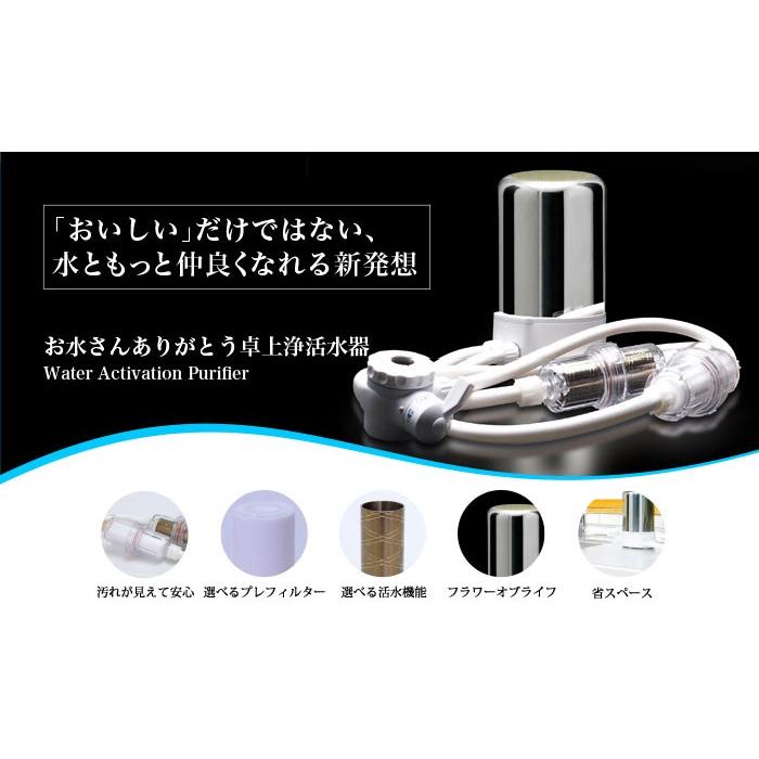お水さんありがとう　卓上浄活水器　森修焼活水デバイスセット 森修焼活水デバイス 卓上浄活水器『お水さんありがとう』専用活水