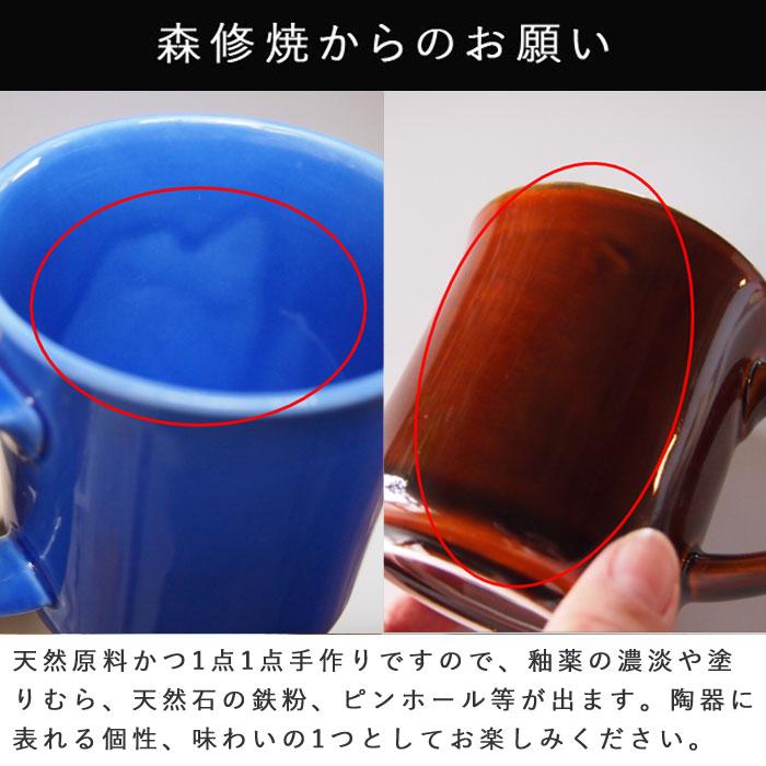森修焼（しんしゅうやき） プレマオリジナルマグカップ ギフトセット
