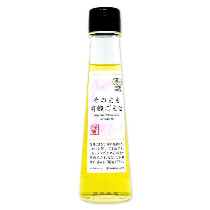 プレマシャンティ そのまま 有機白ごま油 90g | 