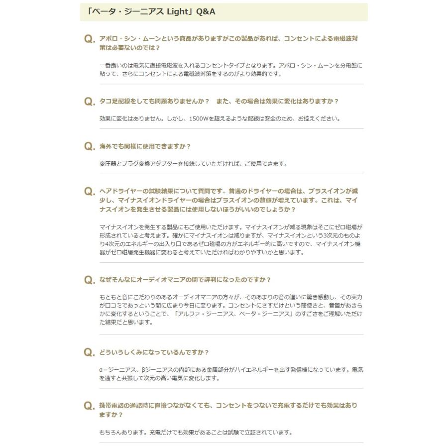 ベータ・ジーニアス Light（ライト） （βジーニアス Light） 5ケ口 有害な電磁波を有益化する発想の未来のコンセント |  | 07