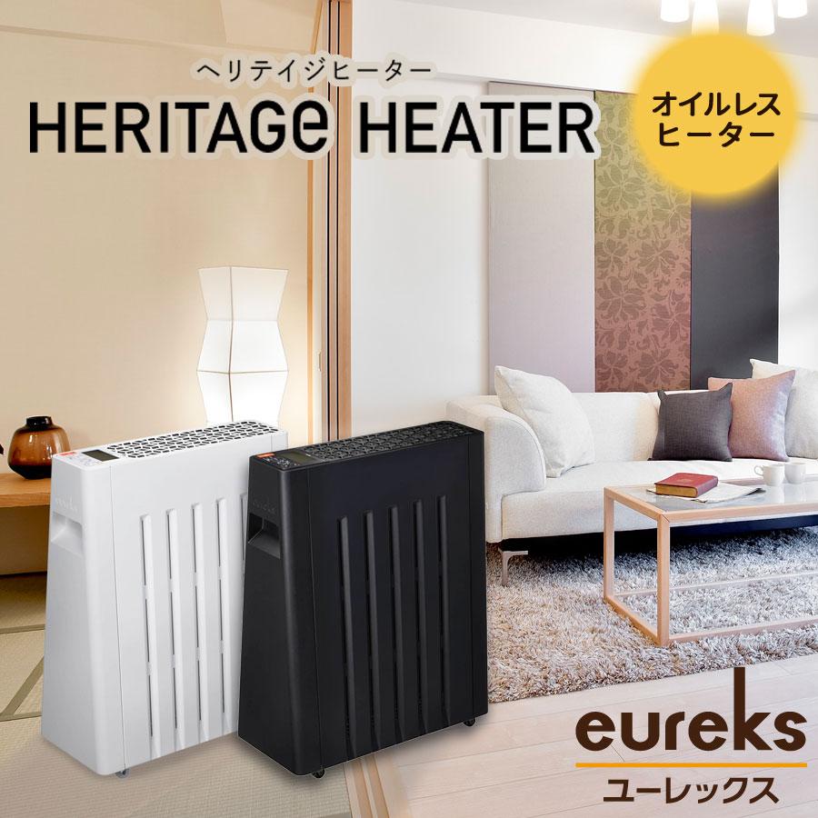 eureks ヘリテイジヒーター EHT-M15QDT(WLG) ユーレックス ヘリテイジヒーター EHT-M15QDT（WLG）ホワイト 特別仕様