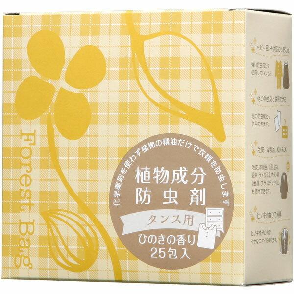 植物成分防虫剤タンス用 ひのきの香り 25包入 （3g×25包）（Yahoo!・プレマシャンティ）