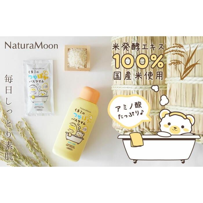 ナチュラムーン 薬用入浴剤　くまこのつやぽかバスタイム 600ml |  | 02