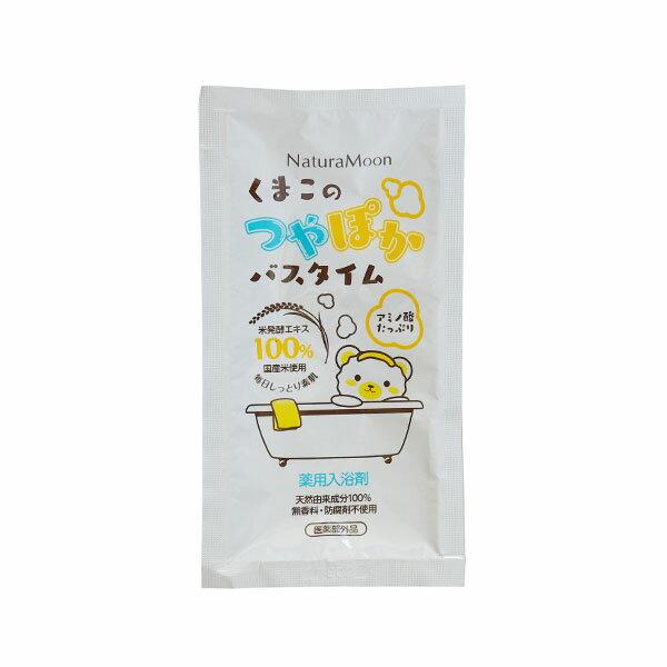 ナチュラムーン 薬用入浴剤 くまこのつやぽかバスタイムお試し用 50ml | 