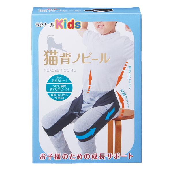 ラクナールキッズ 猫背ノビール SSサイズ | 