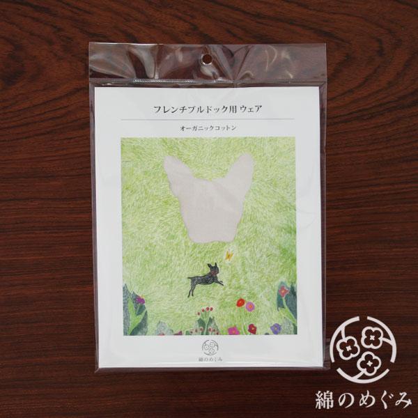 森から海へ　綿のめぐみ オーガニックコットン 長袖Ｔシャツ／フレンチブルドッグ Sサイズ |  | 02