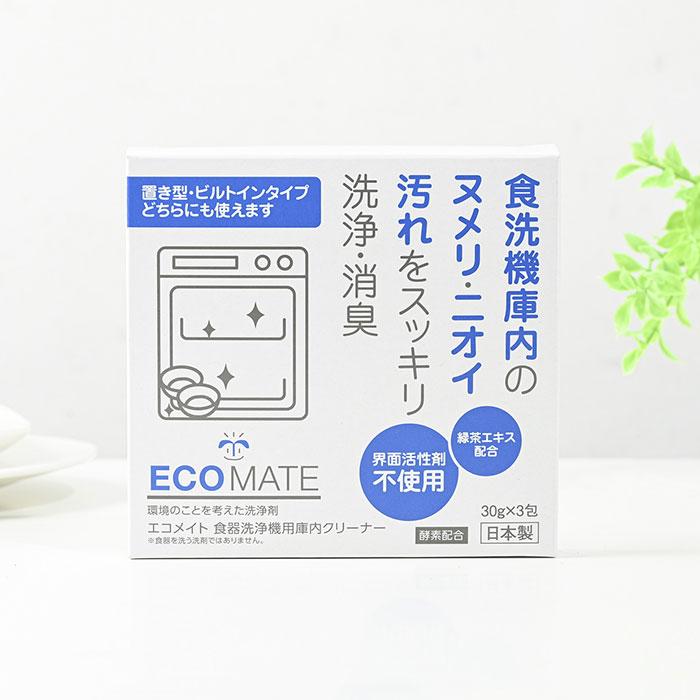 ecomate（エコメイト） 食器洗浄機用 庫内クリーナー 90g／30g×3包 : プレマシャンティ - 通販 - Yahoo!ショッピング