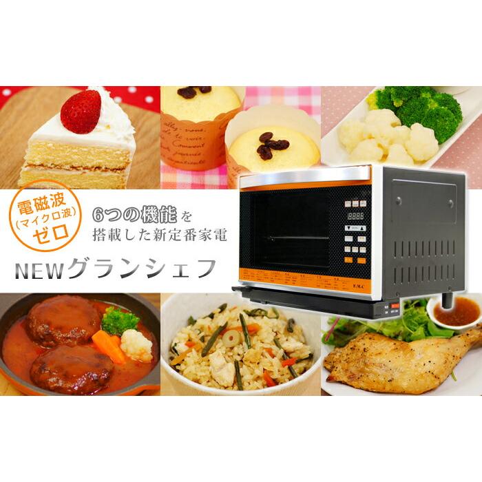 パワー・スチームオーブン NEW グランシェフ ＜直送品＞ : プレマ