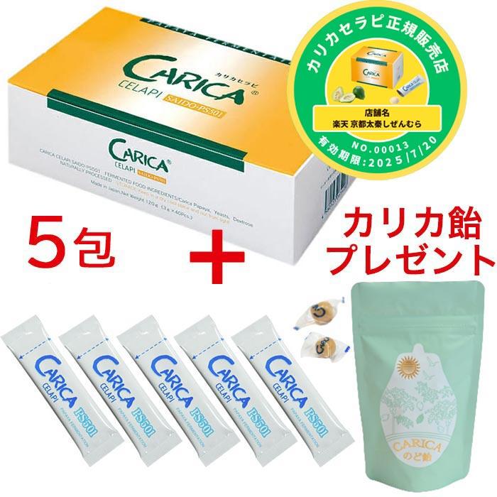パパイア発酵食品 カリカセラピPS501 3g×40包入り 【カリカのど飴10粒+ 
