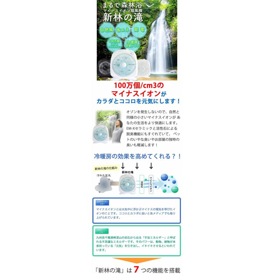 マイナスイオン扇風機 『新林の滝（森林の滝）』 ブルー PR-25(BLU) マイナスイオン扇風機 『新林の滝（森林の滝）』 ブルー PR-25(BLU