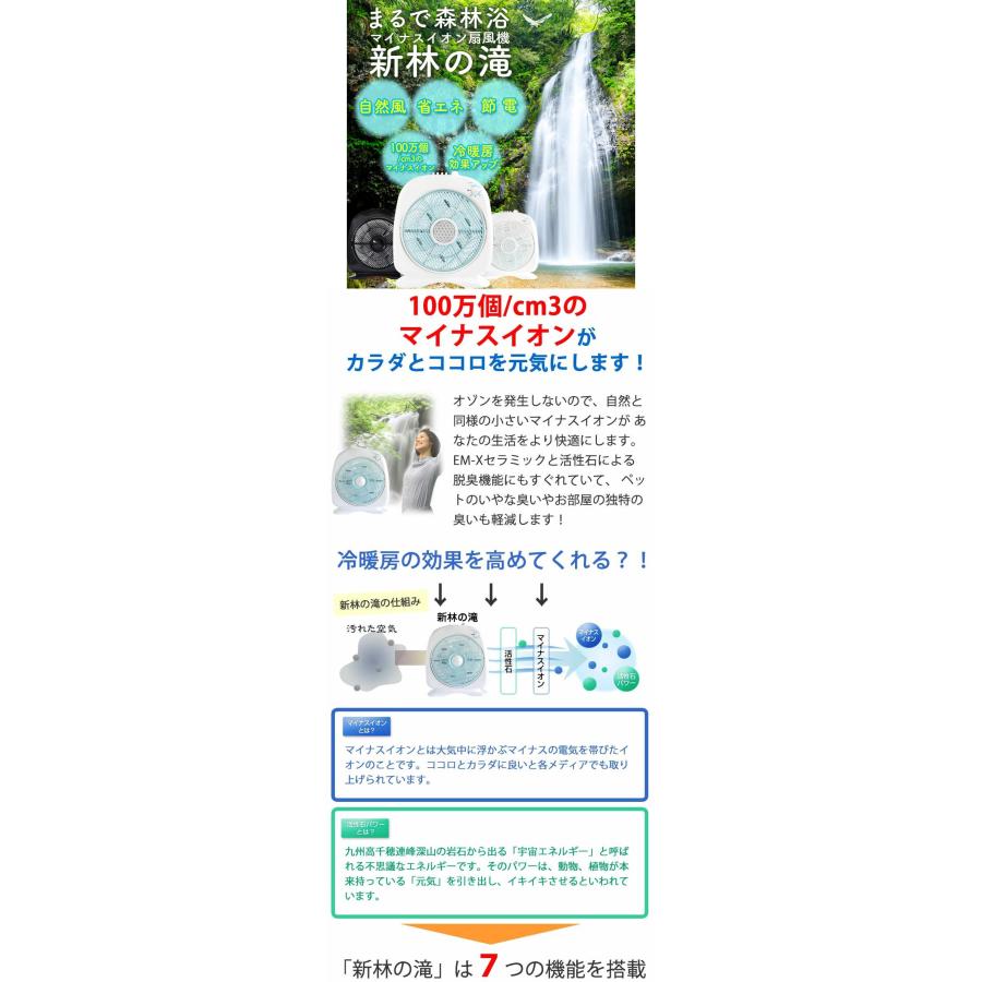 マイナスイオン扇風機 『新林の滝（森林の滝）』 ブルー PR-25(BLU