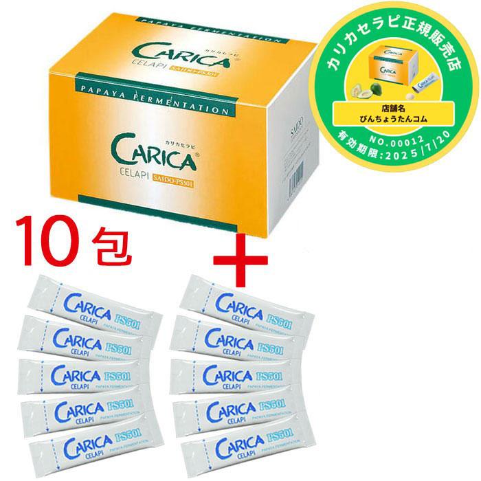カリカセラピ（3g×100包入り） 【公式通販】