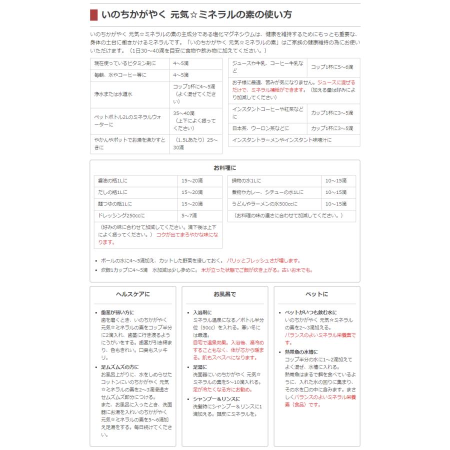 いのちかがやく 元気☆ミネラルの素 100ml |  | 02