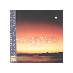 ムーン・ラブソディ ー81小節の奇跡（ミロク）・愛と調和ー | 