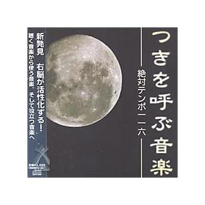 つきを呼ぶ音楽 | 