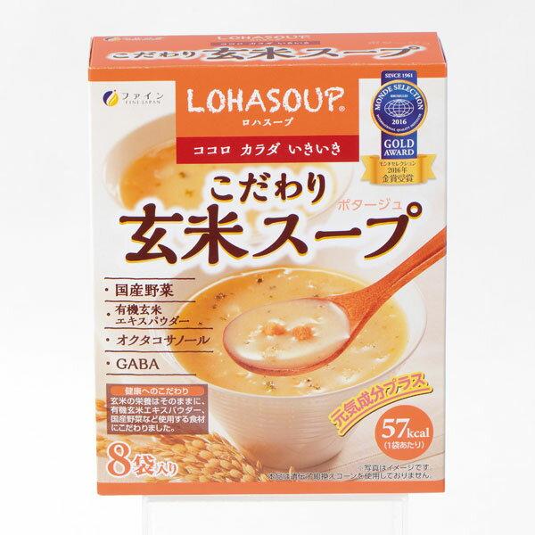 LOHASOUP こだわり玄米スープ 15g×8袋 | 