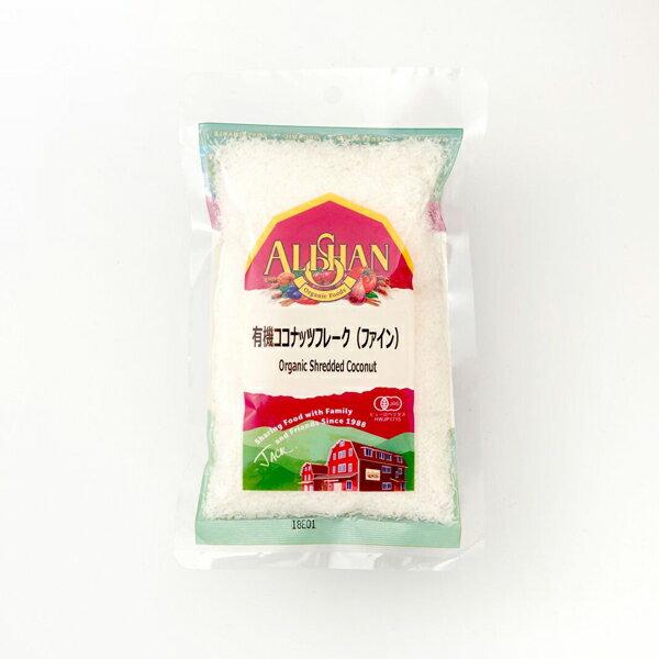 ALISHAN（アリサン） 有機ココナッツフレーク（ファイン） 100g | 