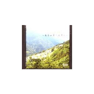 リラクゼーションCD   〜ある山里の風景1〜 | 