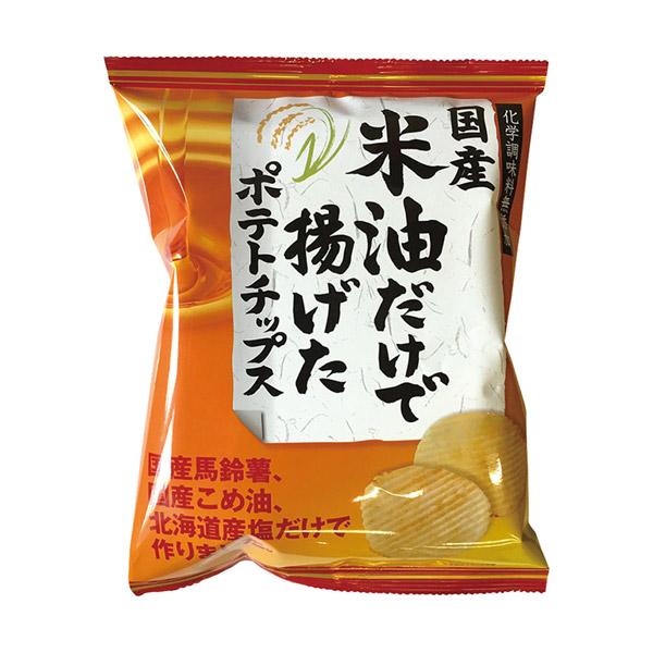 深川油脂 国産米油だけで揚げたポテトチップス（うす塩味） 60g | 