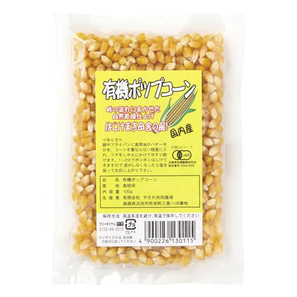 やさか共同農場   有機ポップコーン（乾燥） 100g | 