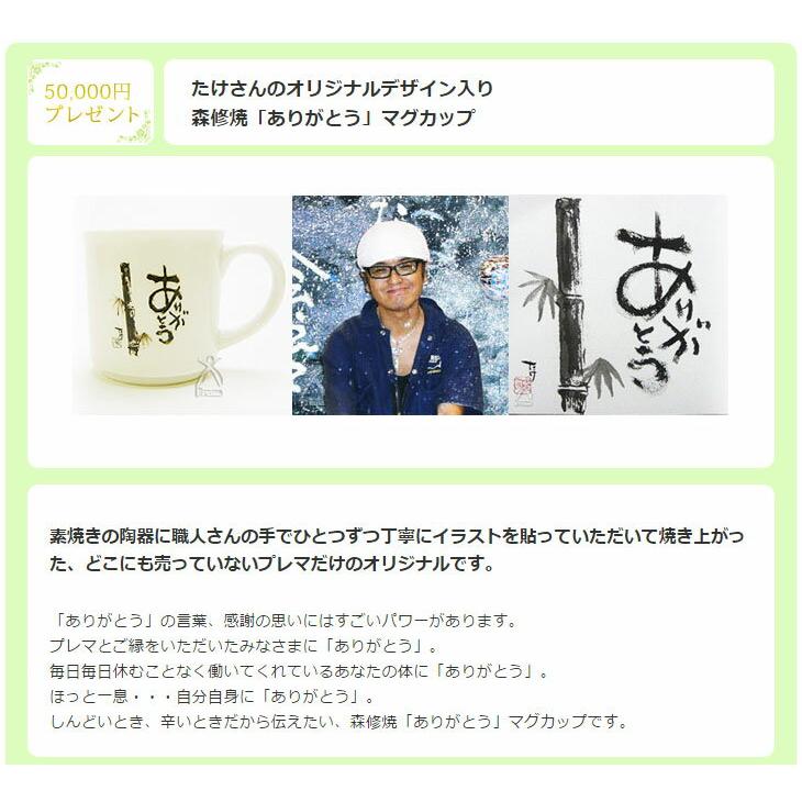 【５万円ご購入プレゼント】 森修焼（しんしゅうやき）「ありがとう」マグカップ  ※条件あり |  | 01